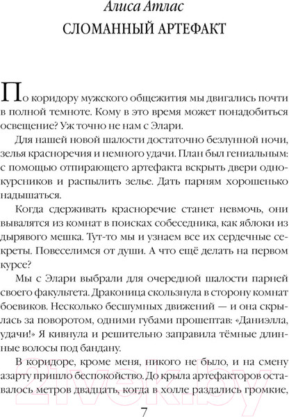 Изображение товара Книга Эксмо Новички в академии (Одувалова А. и др.)