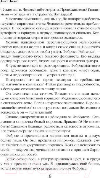Изображение товара Книга Эксмо Новички в академии (Одувалова А. и др.)