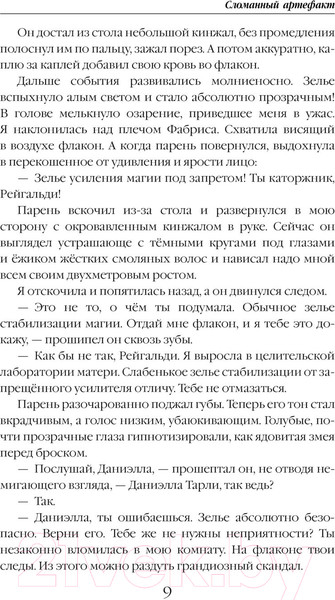Изображение товара Книга Эксмо Новички в академии (Одувалова А. и др.)
