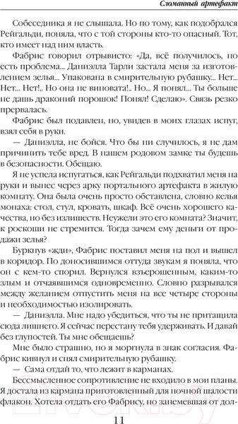 Изображение товара Книга Эксмо Новички в академии (Одувалова А. и др.)