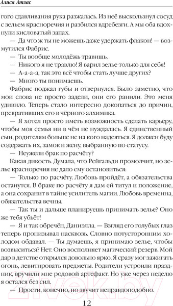 Изображение товара Книга Эксмо Новички в академии (Одувалова А. и др.)