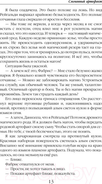 Изображение товара Книга Эксмо Новички в академии (Одувалова А. и др.)