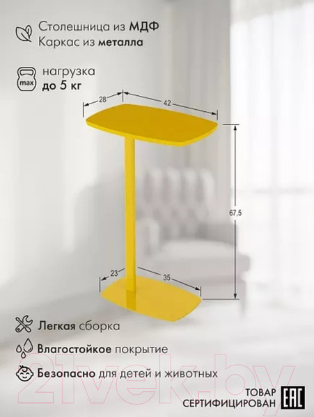 Изображение товара Приставной столик Калифорния мебель Дей (желтый)