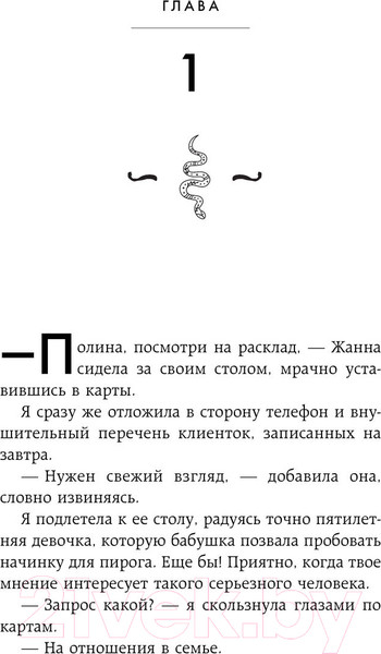 Изображение товара Художественная книга Бомбора Академия мертвых душ. Прорицательница. Книга №3 (Старр М.)