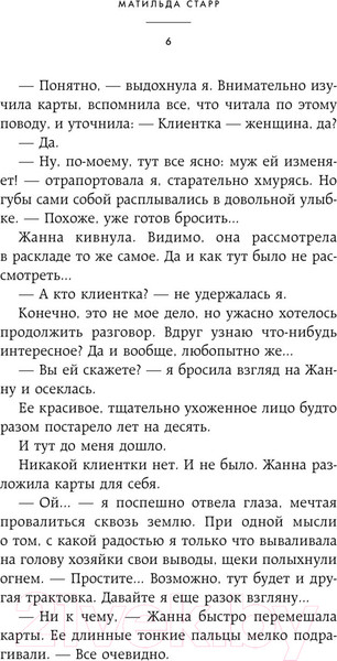 Изображение товара Художественная книга Бомбора Академия мертвых душ. Прорицательница. Книга №3 (Старр М.)