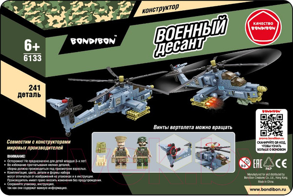 Изображение товара Конструктор Bondibon Военный десант Вертолет / ВВ6133 (241эл)