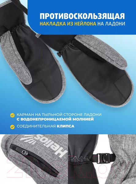 Изображение товара Варежки для охоты и рыбалки Helios Comfort (р.XL, серый)
