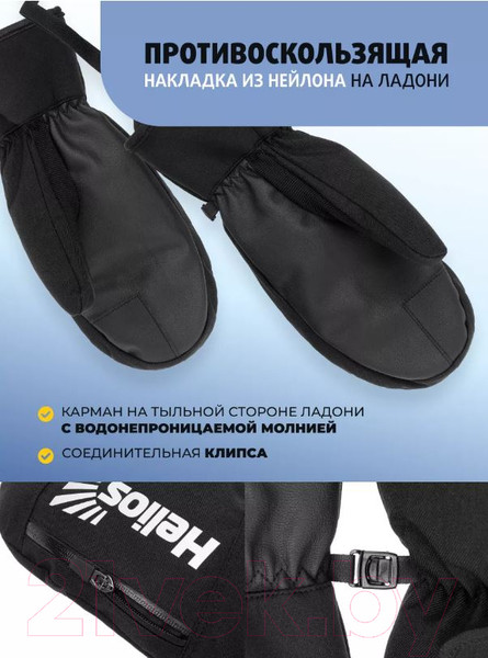 Изображение товара Варежки для охоты и рыбалки Helios Comfort (р.L, черный)