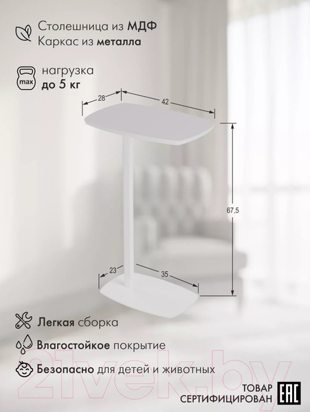 Изображение товара Приставной столик Калифорния мебель Дей (белый)