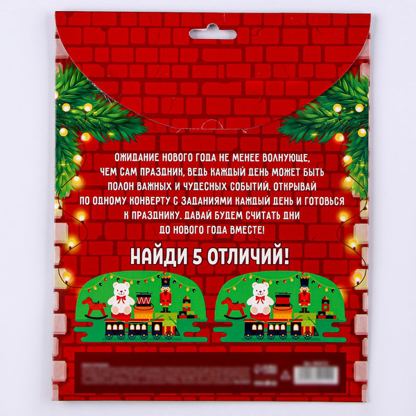 Изображение товара Адвент-календарь Школа талантов С конвертами / 9642112