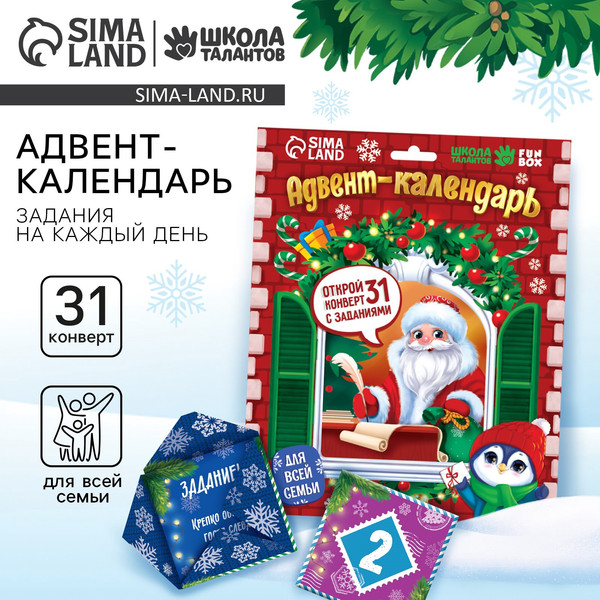 Изображение товара Адвент-календарь Школа талантов С конвертами / 9642112