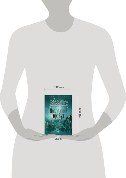 Изображение товара Книга Эксмо Последний оракул (Роллинс Джеймс)