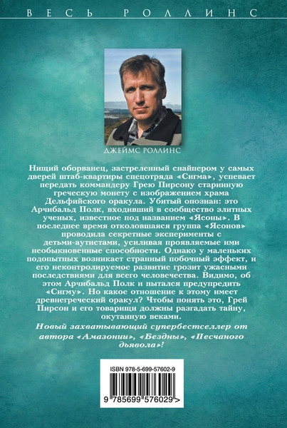 Изображение товара Книга Эксмо Последний оракул (Роллинс Джеймс)