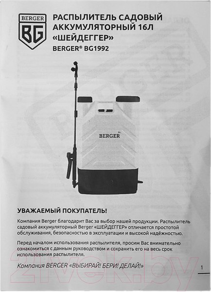 Изображение товара Опрыскиватель аккумуляторный BERGER BG1992