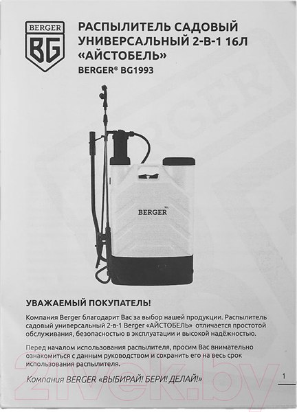 Изображение товара Опрыскиватель аккумуляторный BERGER BG1993