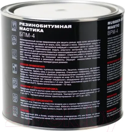 Изображение товара Мастика автомобильная MasterWax БПМ-4 MW010502 (2.3кг)