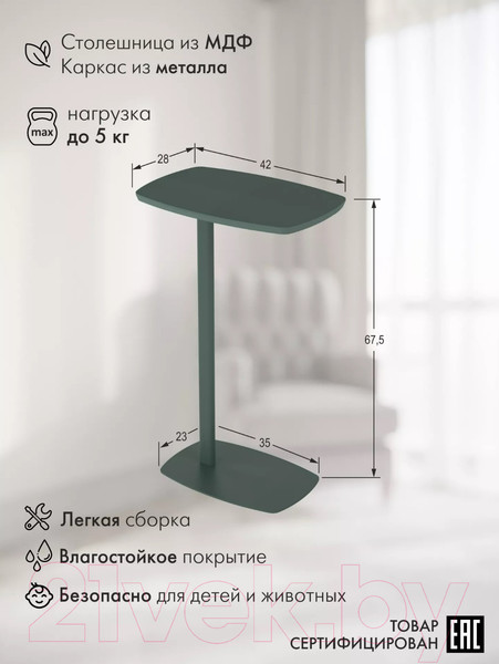 Изображение товара Приставной столик Калифорния мебель Дей (зеленый)