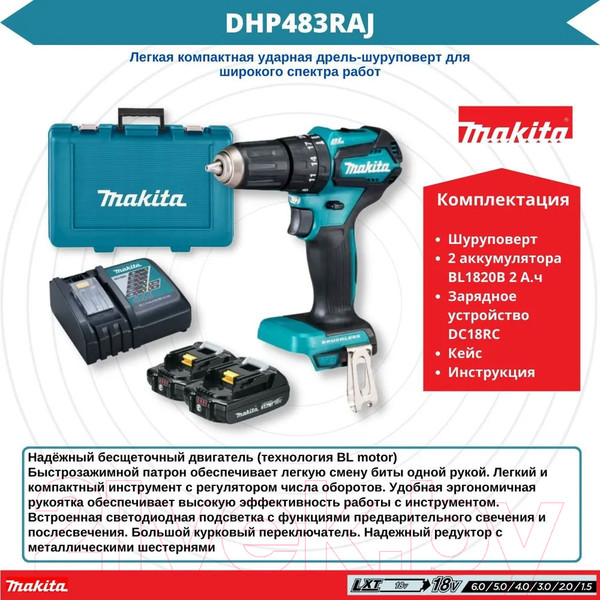 Изображение товара Профессиональная дрель-шуруповерт Makita DHP483RAJ