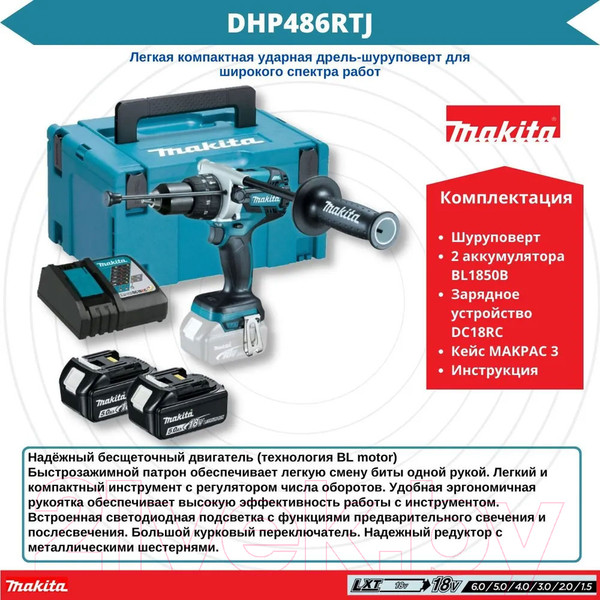 Изображение товара Профессиональная дрель-шуруповерт Makita DHP486RTJ