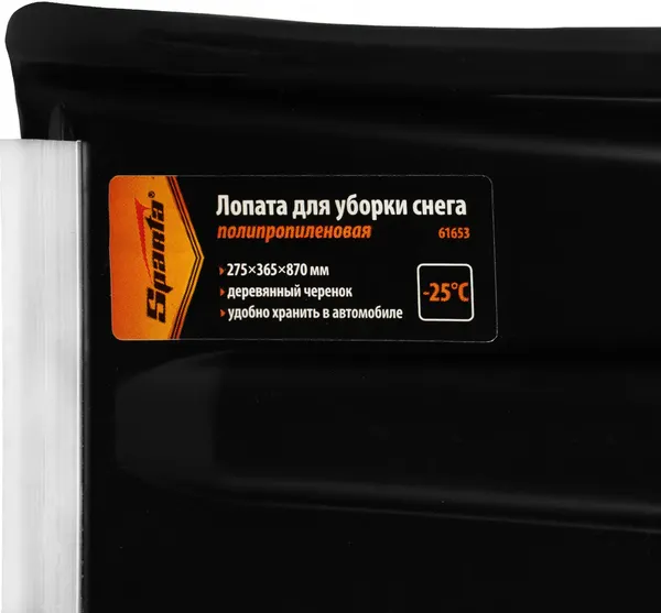 Изображение товара Лопата для уборки снега Sparta 61653