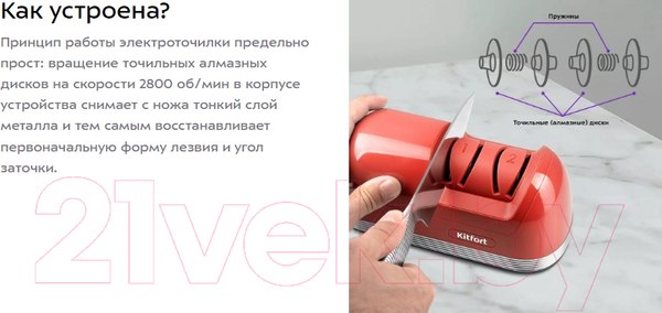 Изображение товара Ножеточка электрическая Kitfort KT-4069-1 (красный)