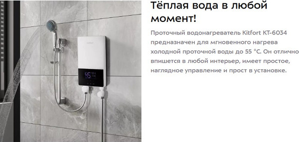 Изображение товара Проточный водонагреватель Kitfort KT-6034
