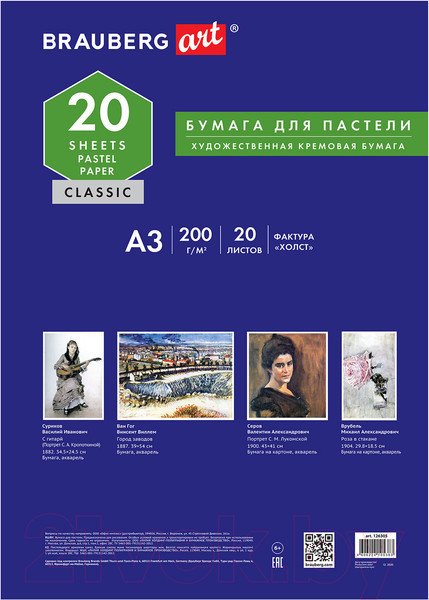 Изображение товара Набор бумаги для рисования Brauberg Art / 126305 (20л)