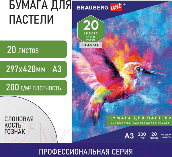 Изображение товара Набор бумаги для рисования Brauberg Art / 126305 (20л)