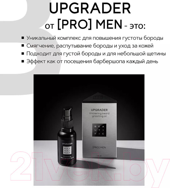 Изображение товара Масло для бороды Beautific Upgrader (30мл)