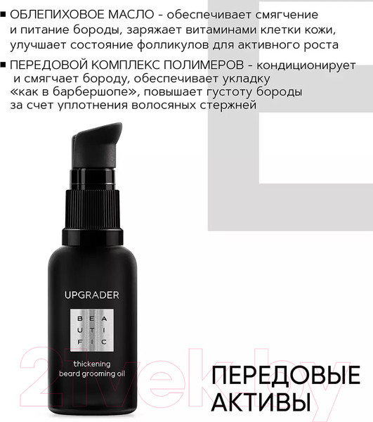 Изображение товара Масло для бороды Beautific Upgrader (30мл)