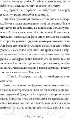 Изображение товара Книга МИФ Две зимы (Йолан Б.)