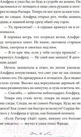 Изображение товара Книга МИФ Две зимы (Йолан Б.)