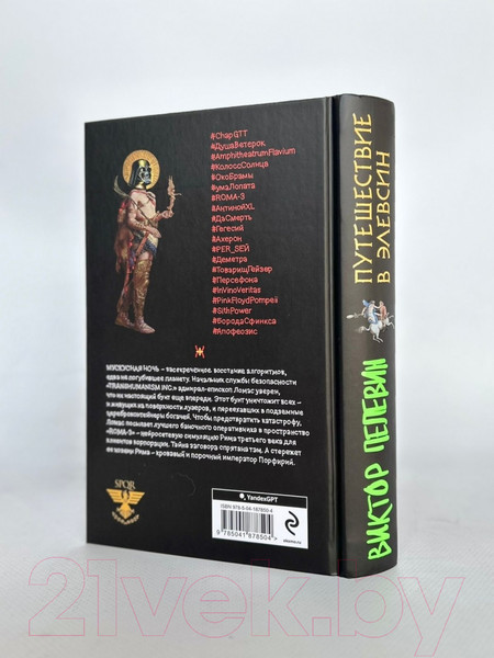 Изображение товара Книга Эксмо Путешествие в Элевсин (Пелевин В.О.)