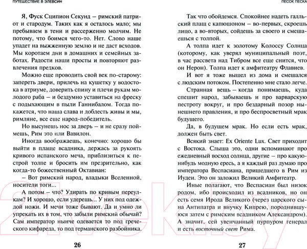 Изображение товара Книга Эксмо Путешествие в Элевсин (Пелевин В.О.)