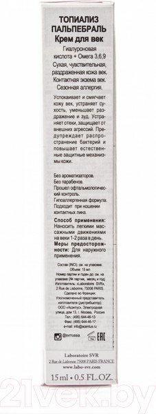 Изображение товара Крем для век SVR Topialyse Palpebral Успокаивающий (15мл)