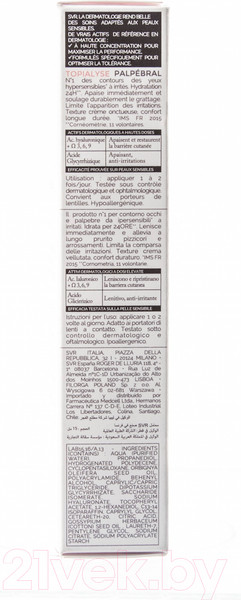 Изображение товара Крем для век SVR Topialyse Palpebral Успокаивающий (15мл)