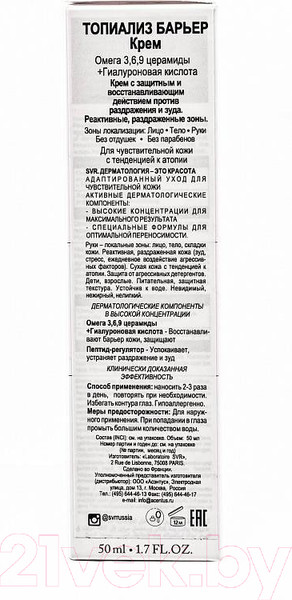 Изображение товара Крем для тела SVR Topialyse Barriere Для сухой и чувствительной кожи (50мл)