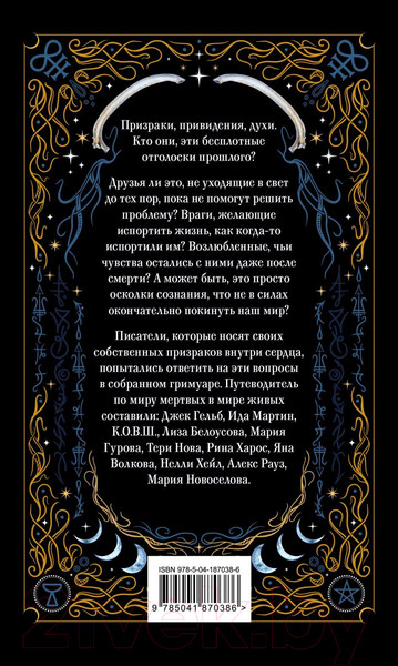 Изображение товара Книга Like Book Призрачный поцелуй (Гельб Дж., Мартин И.)