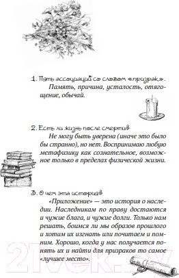 Изображение товара Книга Like Book Призрачный поцелуй (Гельб Дж., Мартин И.)