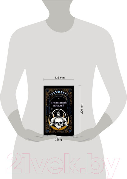 Изображение товара Книга Like Book Призрачный поцелуй (Гельб Дж., Мартин И.)