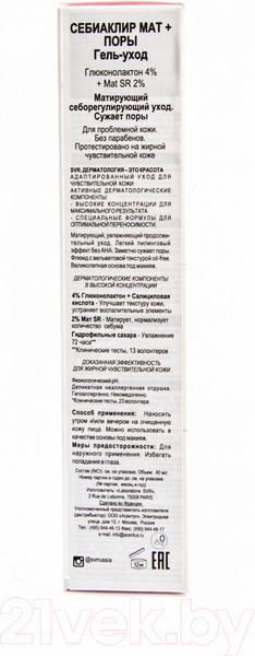 Изображение товара Гель для лица SVR Уход Sebiaclear Mat+Pores (40мл)