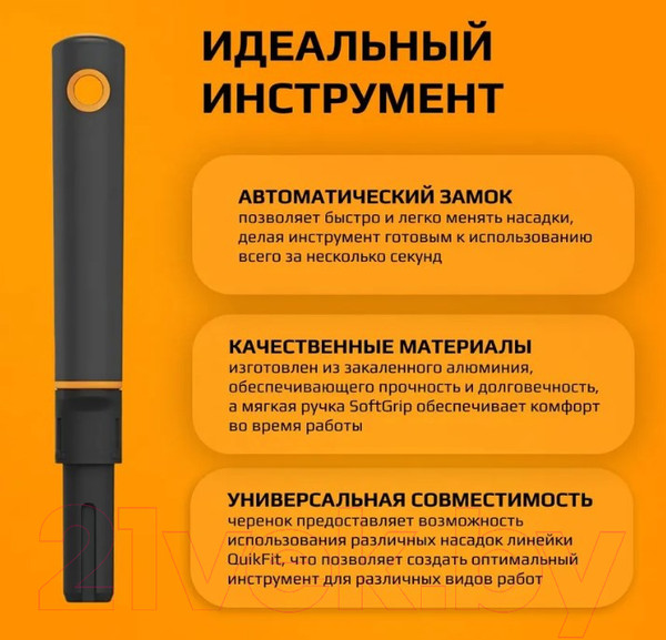 Изображение товара Черенок для садового инструмента Fiskars QuikFit / 1000663