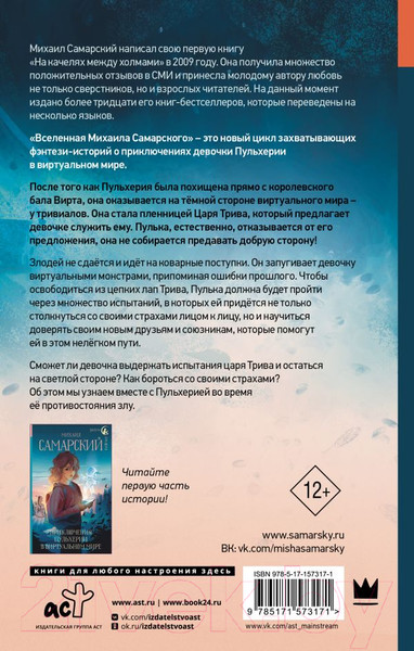 Изображение товара Книга АСТ Приключения Пульхерии в виртуальном мире (Самарский М.А.)