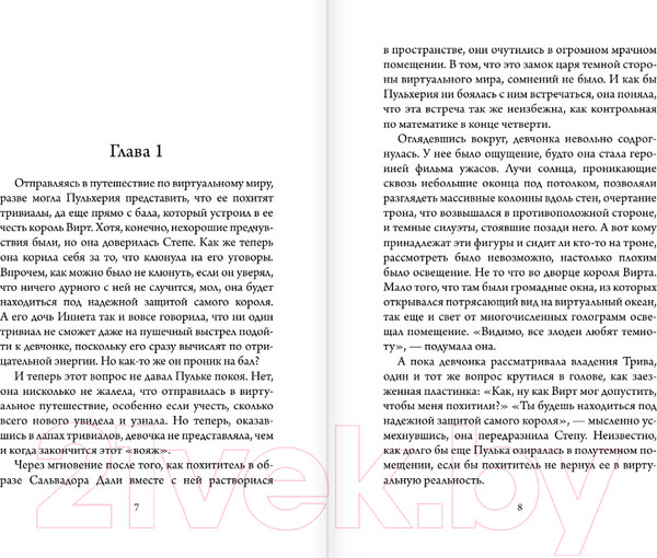 Изображение товара Книга АСТ Приключения Пульхерии в виртуальном мире (Самарский М.А.)