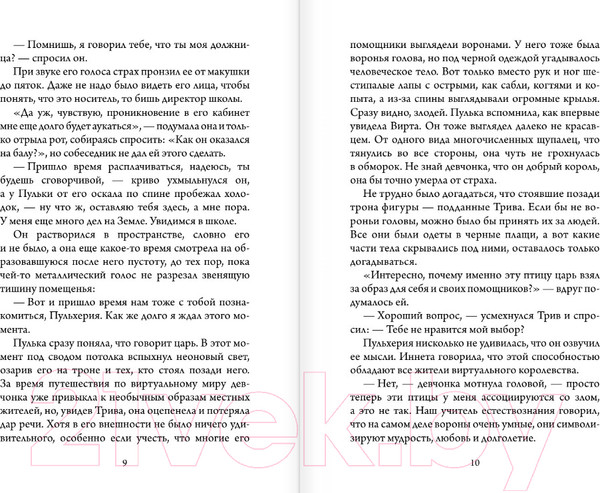 Изображение товара Книга АСТ Приключения Пульхерии в виртуальном мире (Самарский М.А.)
