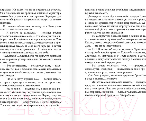 Изображение товара Книга АСТ Приключения Пульхерии в виртуальном мире (Самарский М.А.)