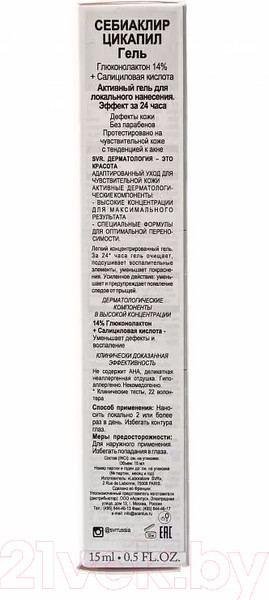 Изображение товара Гель для лица SVR Sebiaclear Cicapeel (15мл)