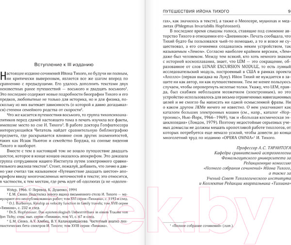 Изображение товара Книга АСТ Приключения Ийона Тихого (Лем С.)