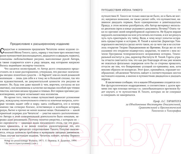 Изображение товара Книга АСТ Приключения Ийона Тихого (Лем С.)