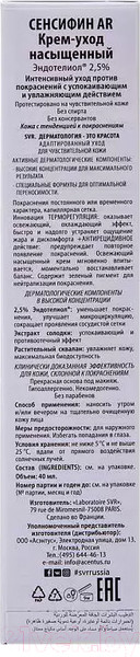 Изображение товара Крем для лица SVR Sensifine AR Насыщенный (40мл)